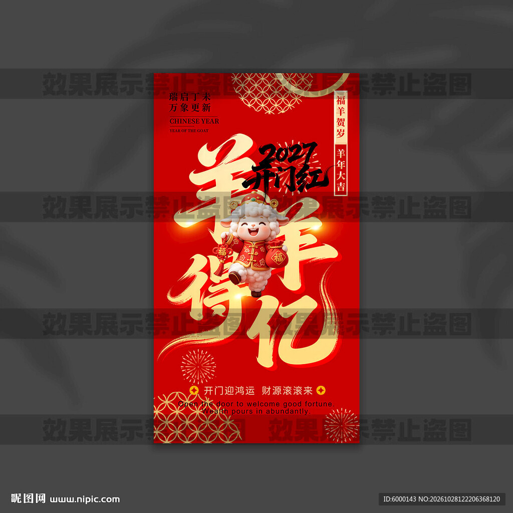 开门红挂布