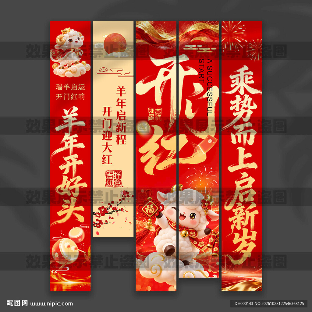 开门红挂布