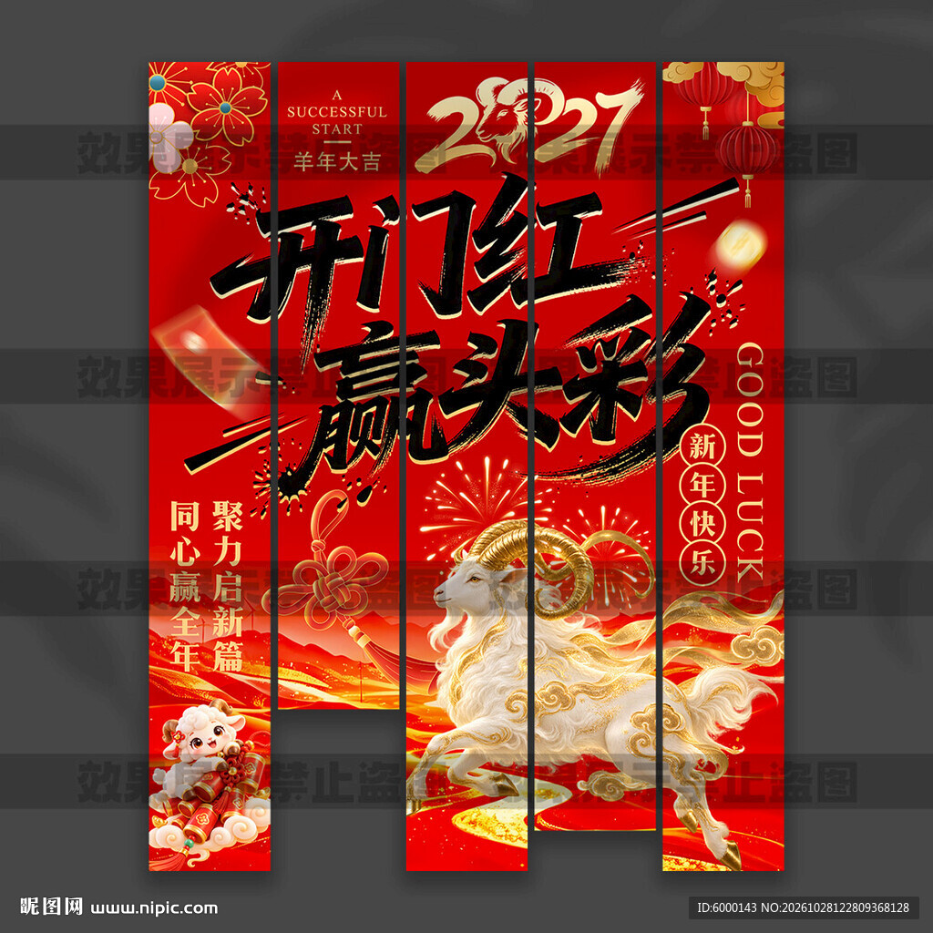 开门红挂布