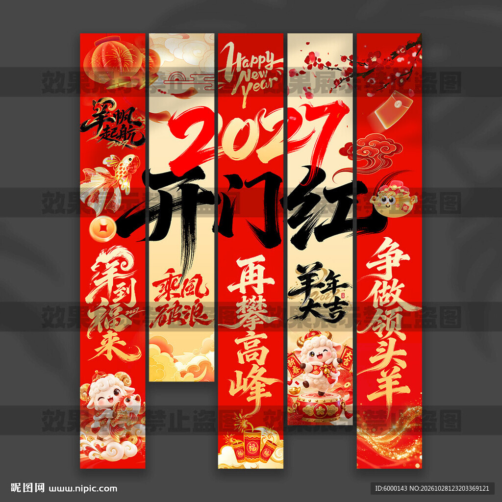 开门红挂布