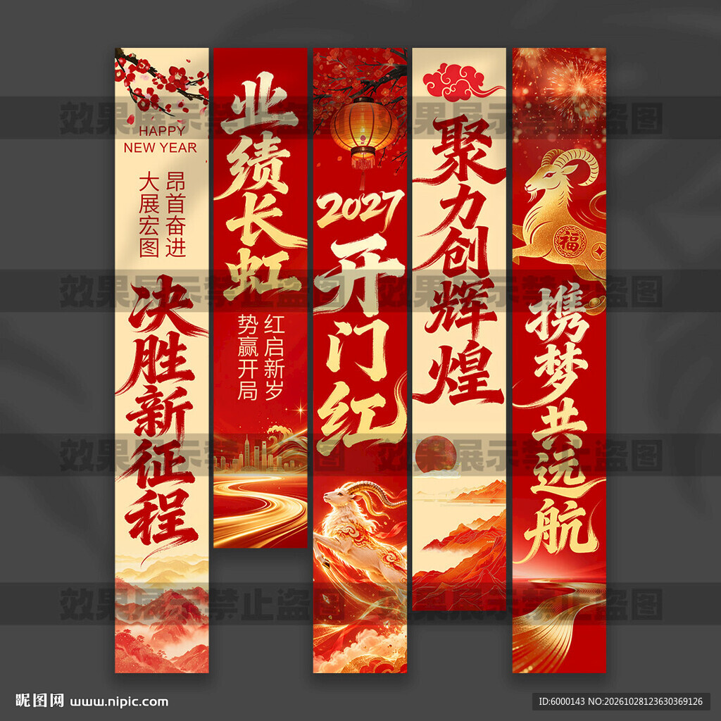 开门红挂布