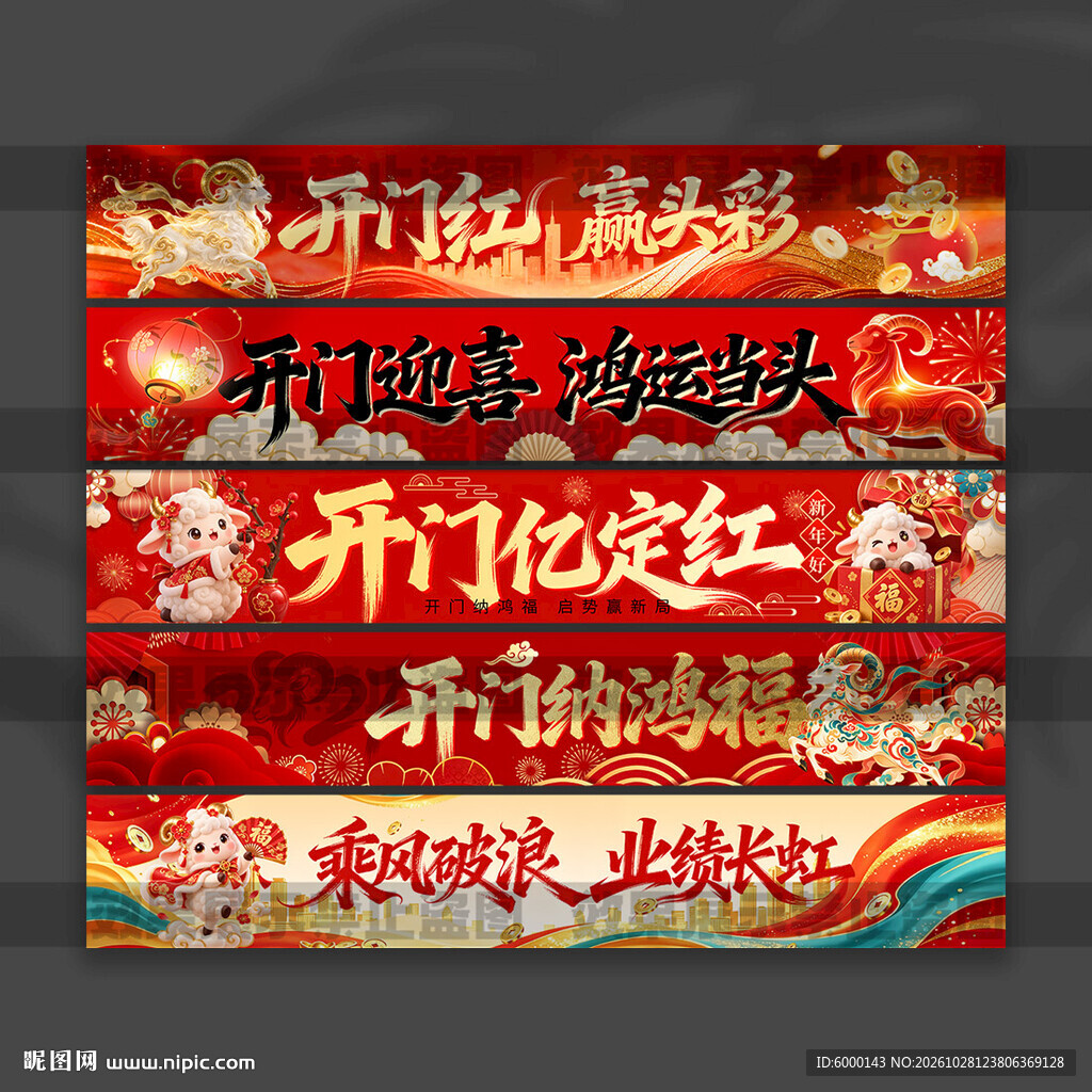 开门红横幅