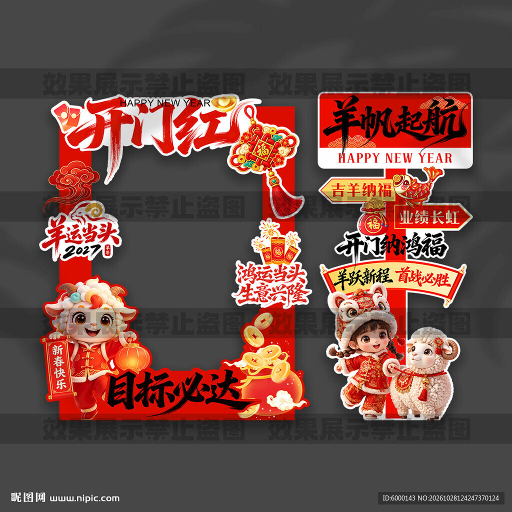 开门红拍照框