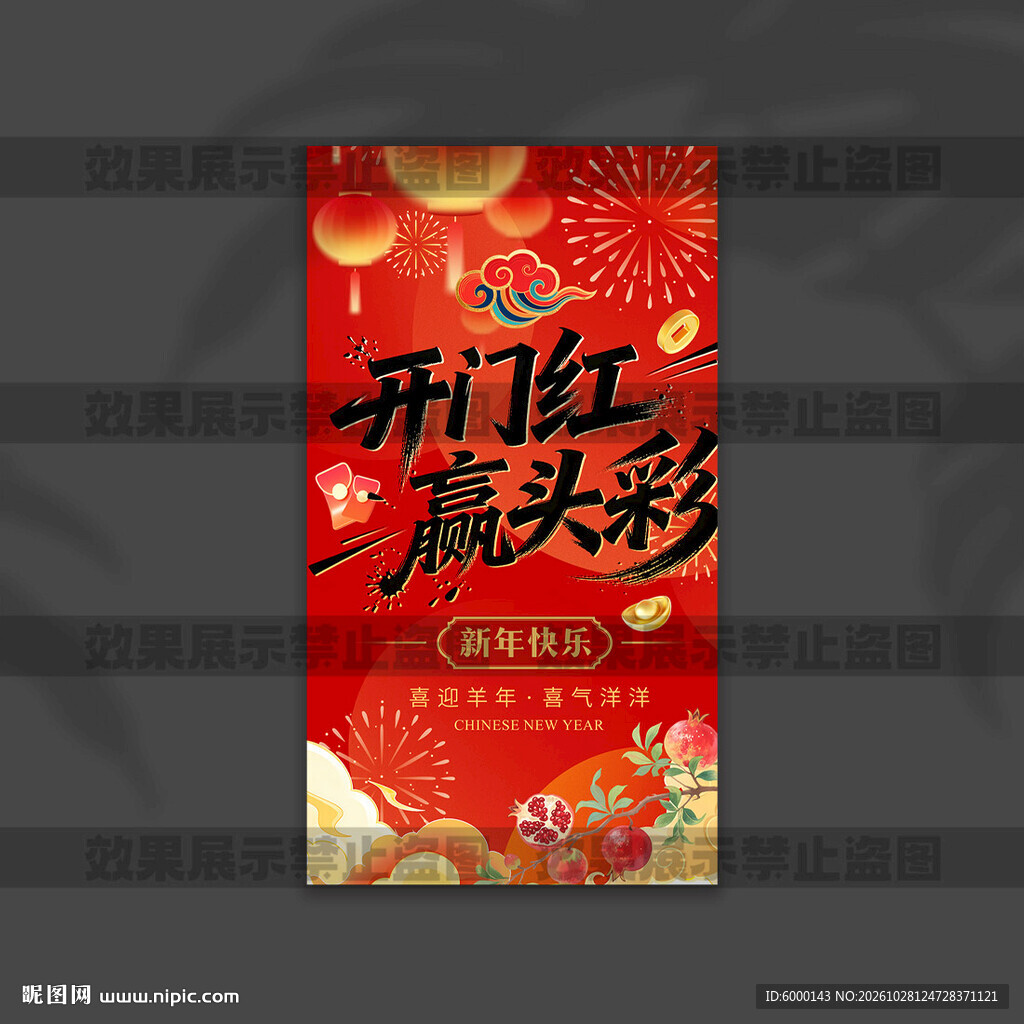 开门红挂布
