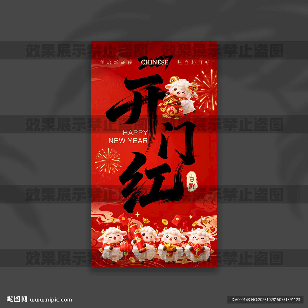 开门红挂布