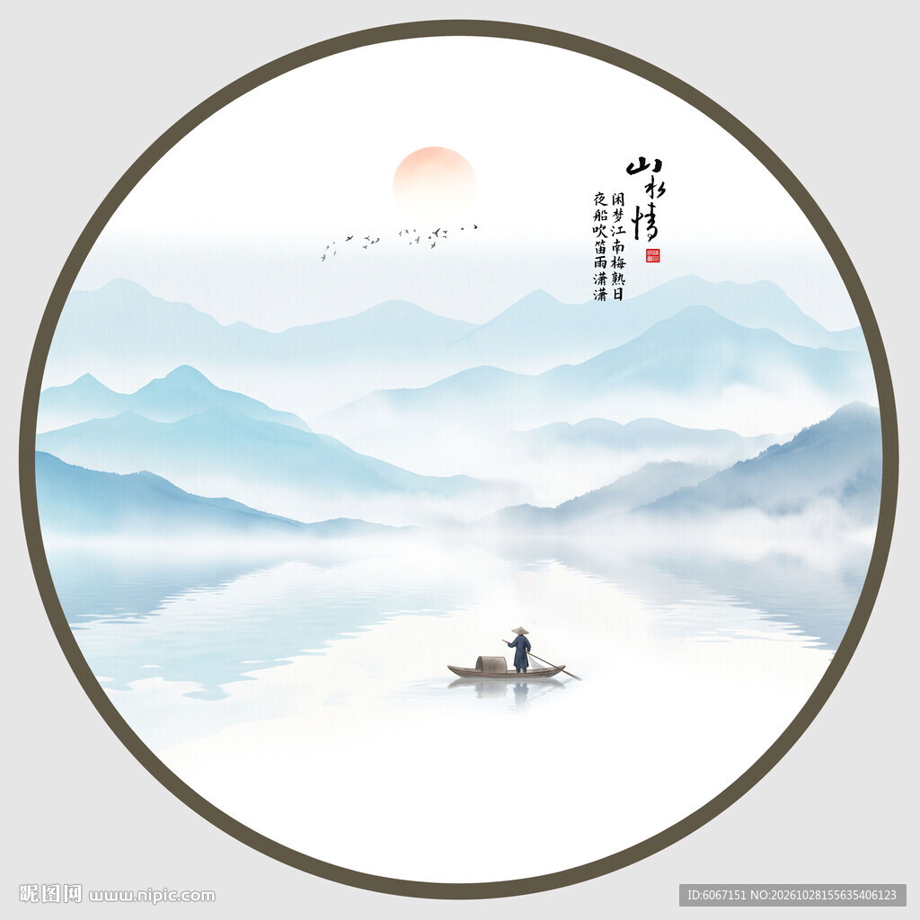 圆形意境水墨山水画