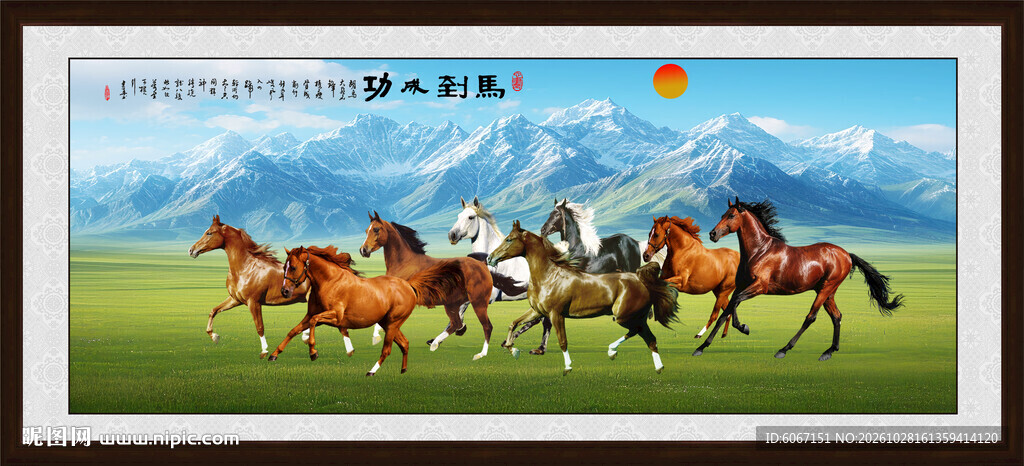 马到成功