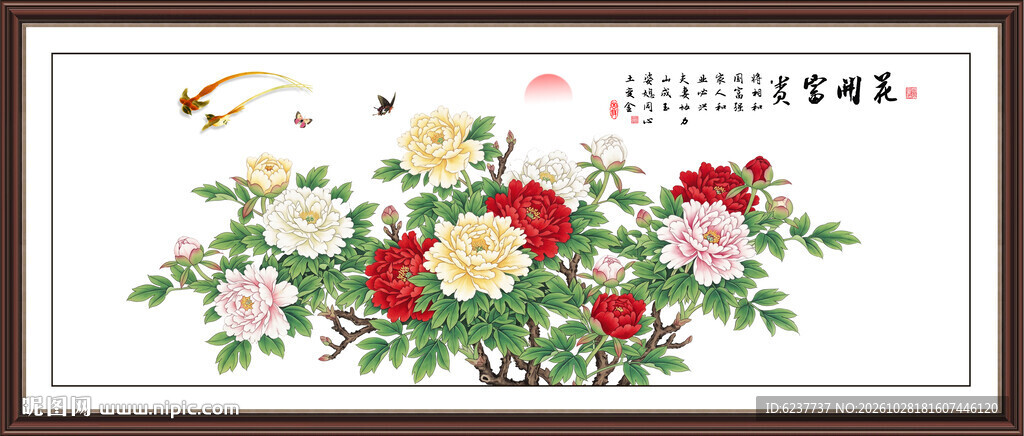 花开富贵