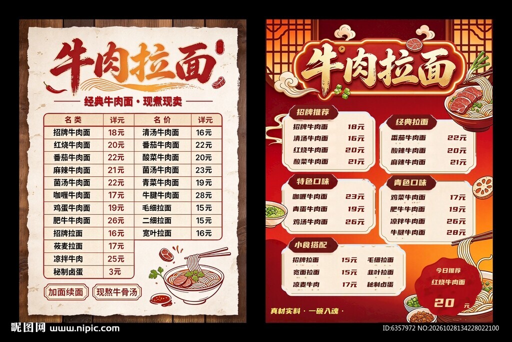 牛肉拉面菜单模板