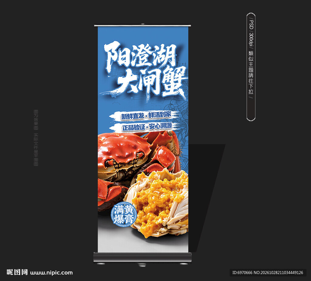 大闸蟹展架