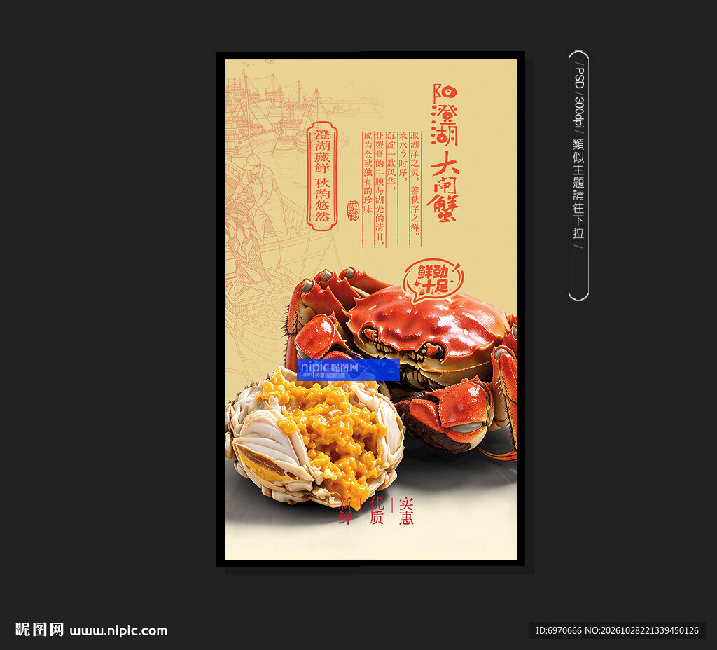 阳澄湖大闸蟹