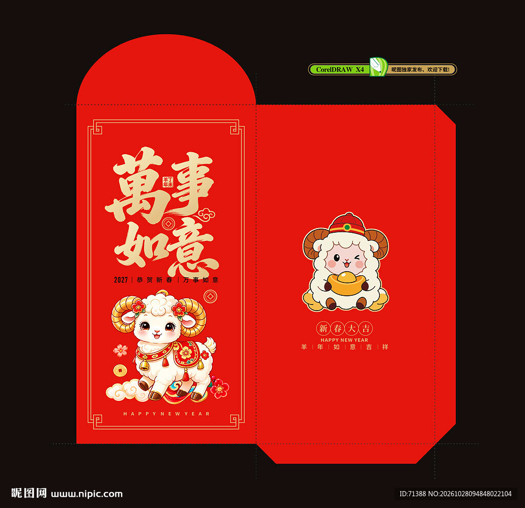 2027年新年红包 