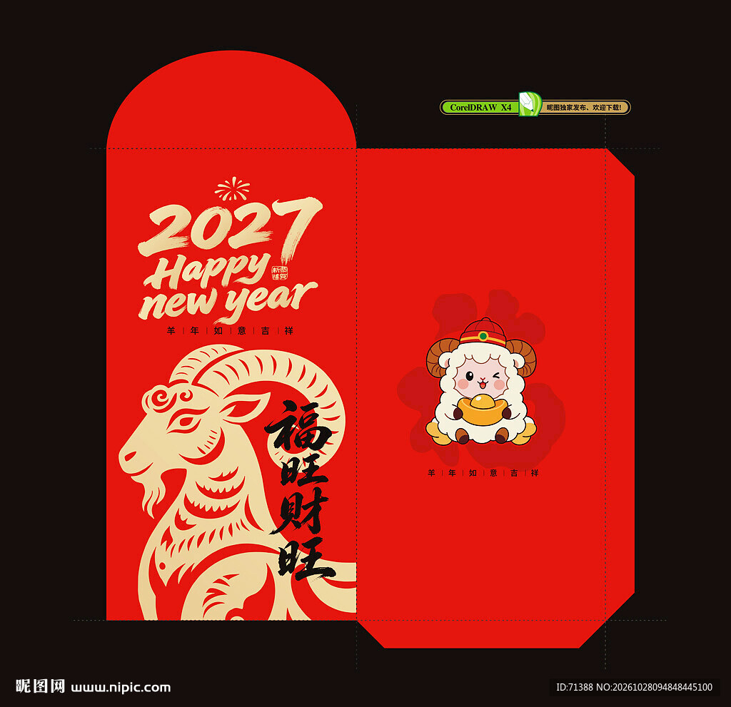 2027新年红包 