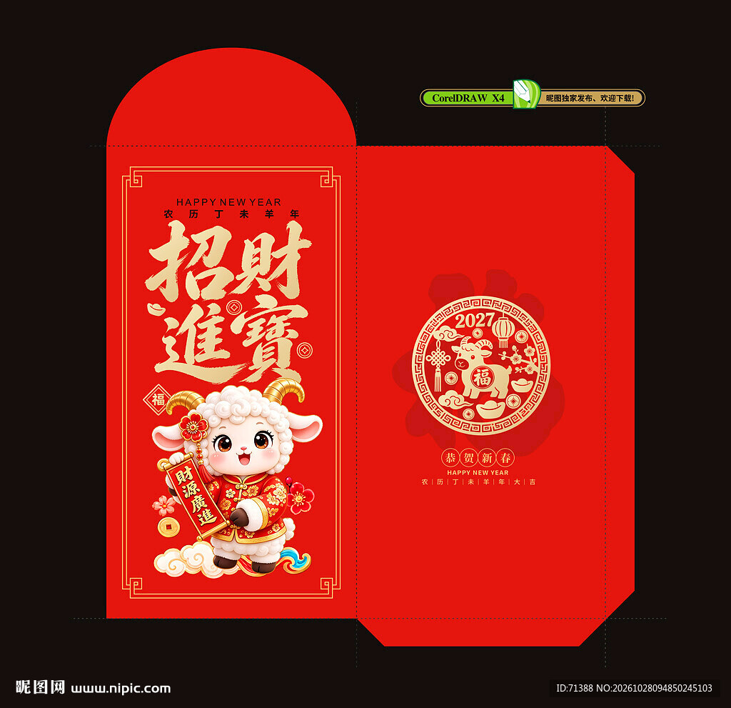 2027新年红包 
