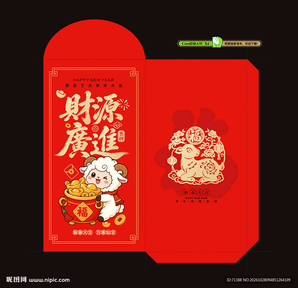 2027羊年新年红包
