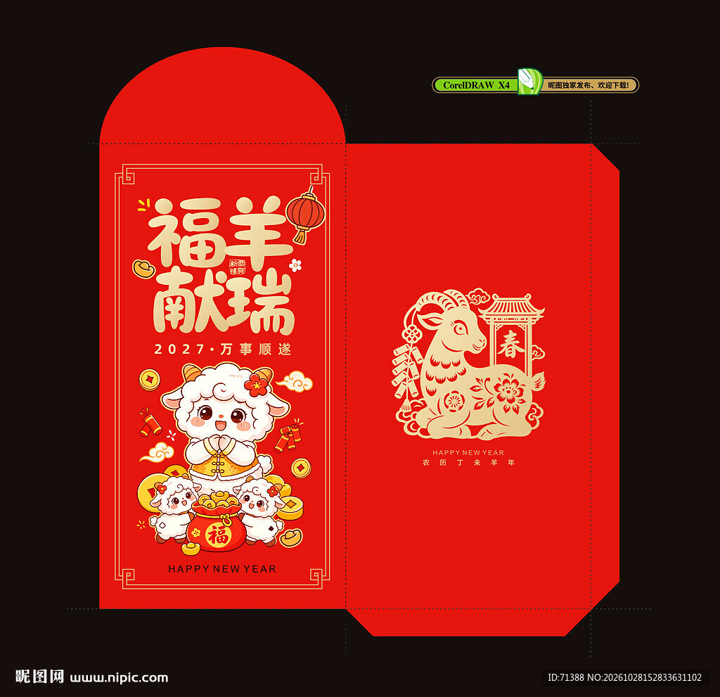 2027年新年红包 