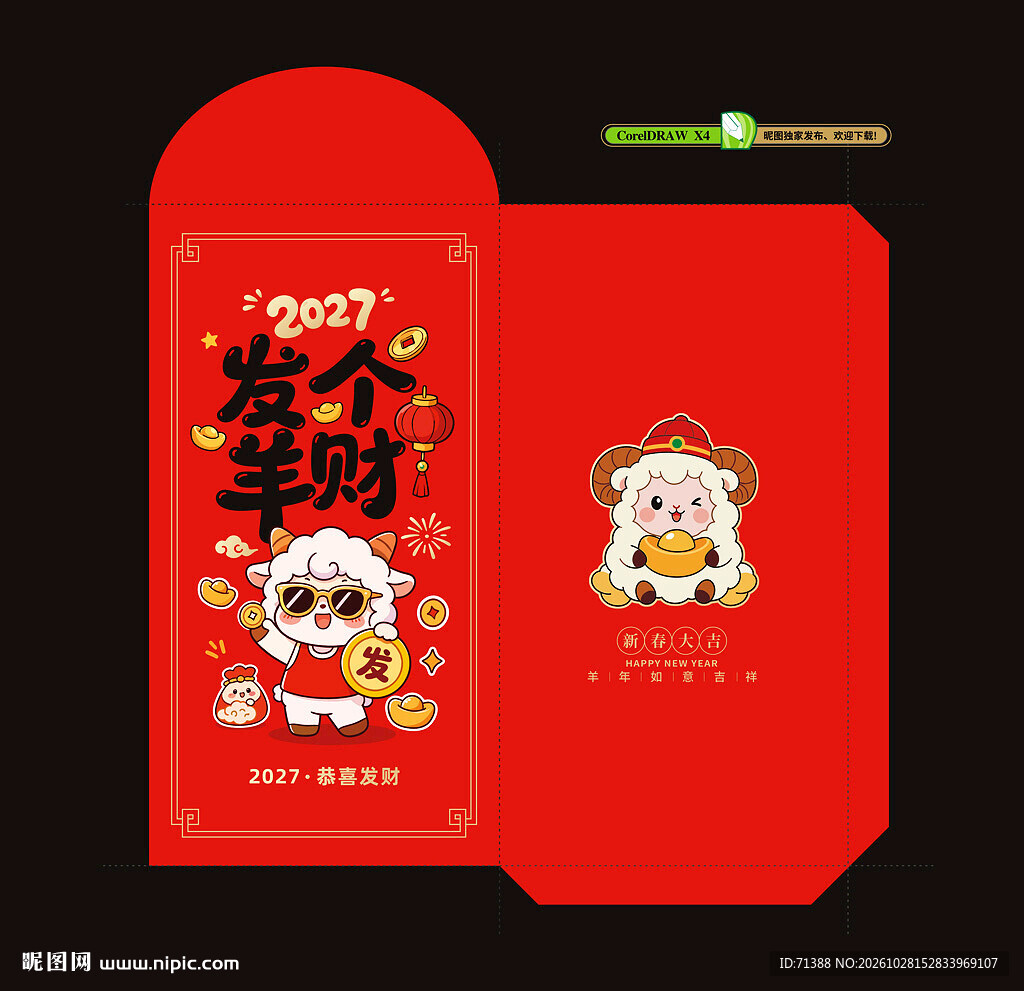 2027新年春节红包 
