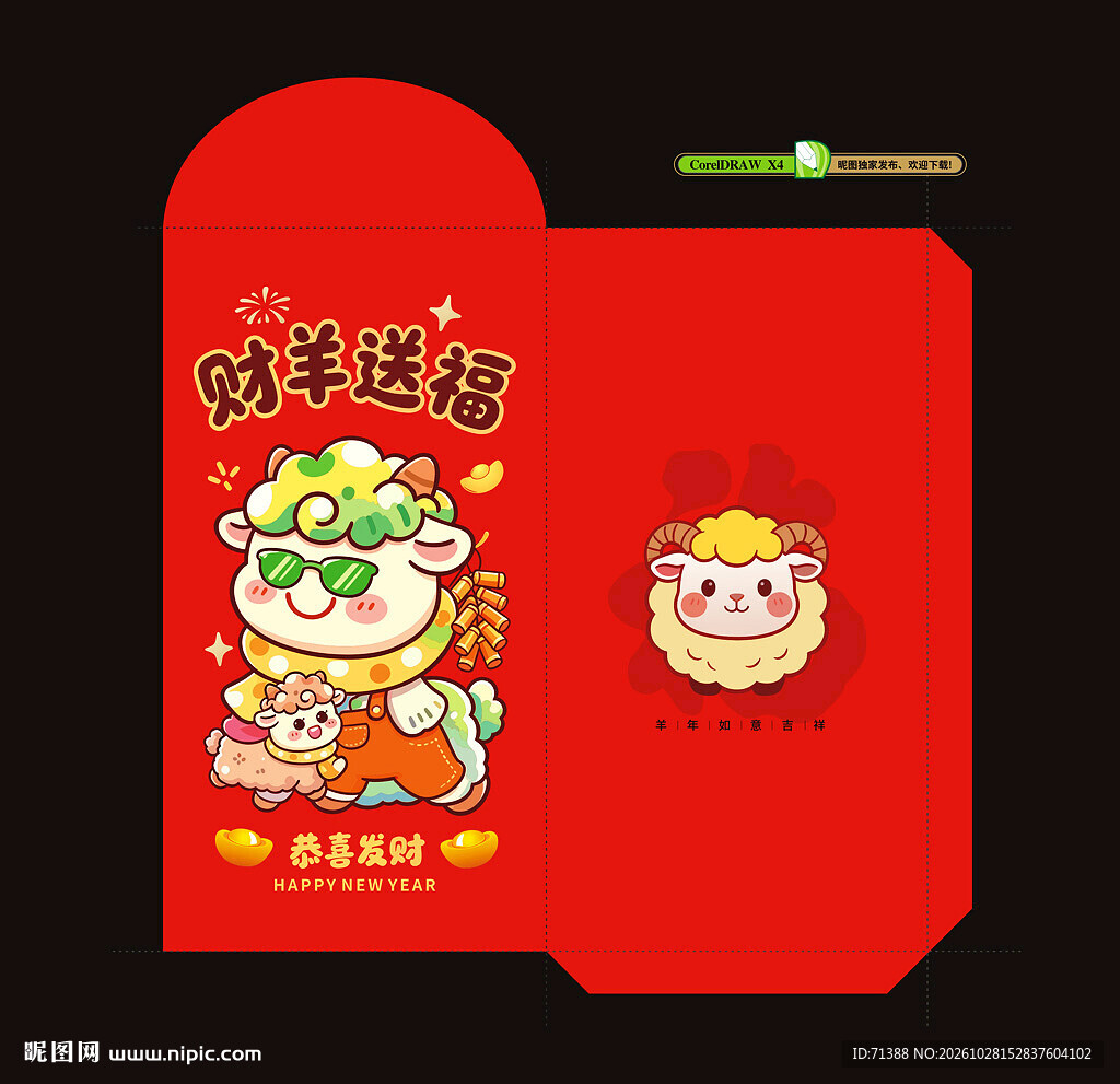 2027新年红包 