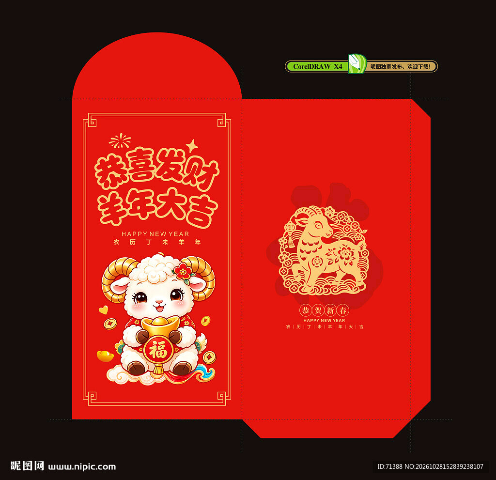 2027羊年春节红包 