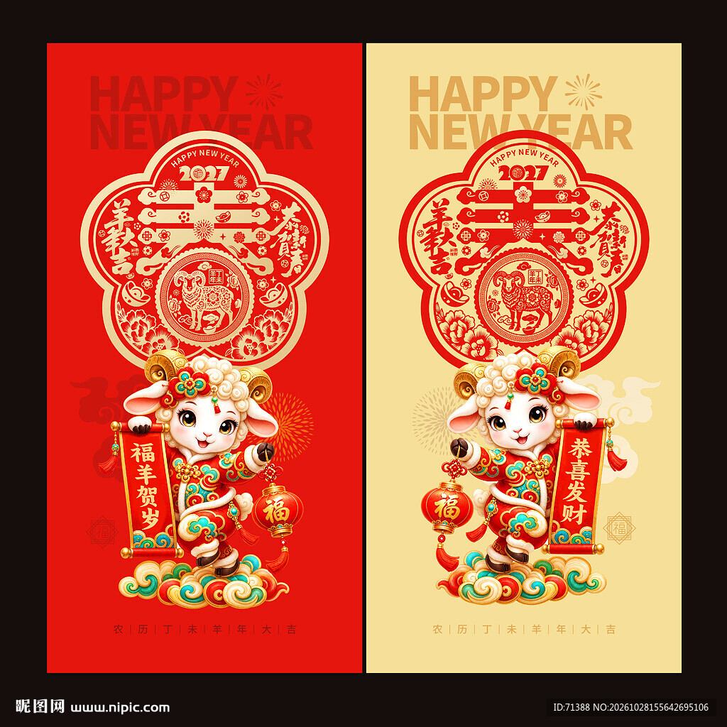 2027年羊年春节贺卡