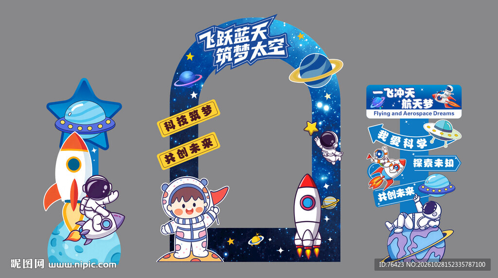 太空主题拍照拱门套装