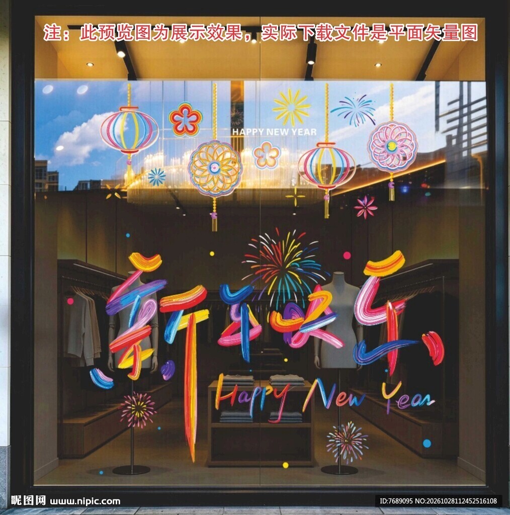 新年快乐