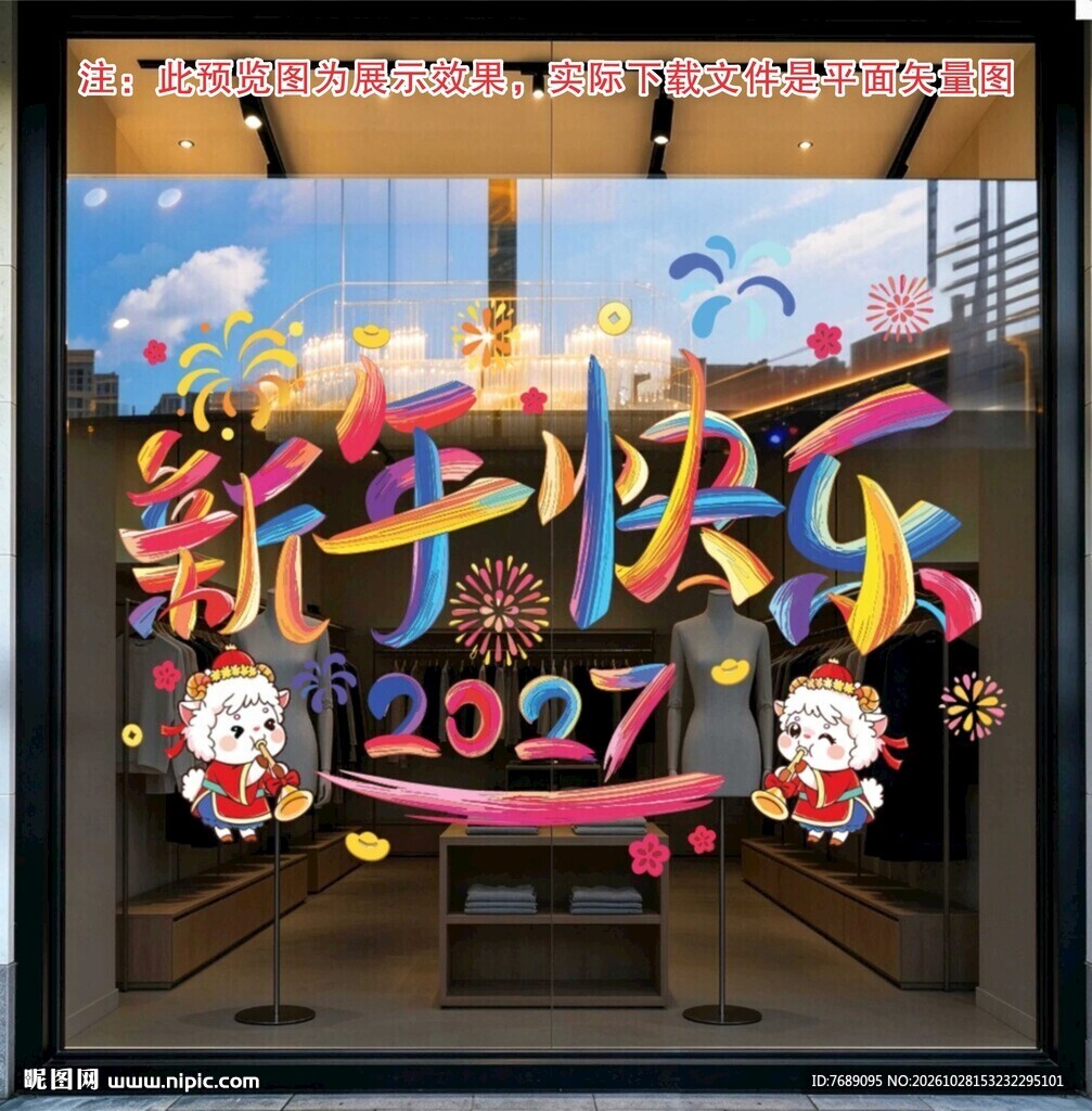 新年快乐2027