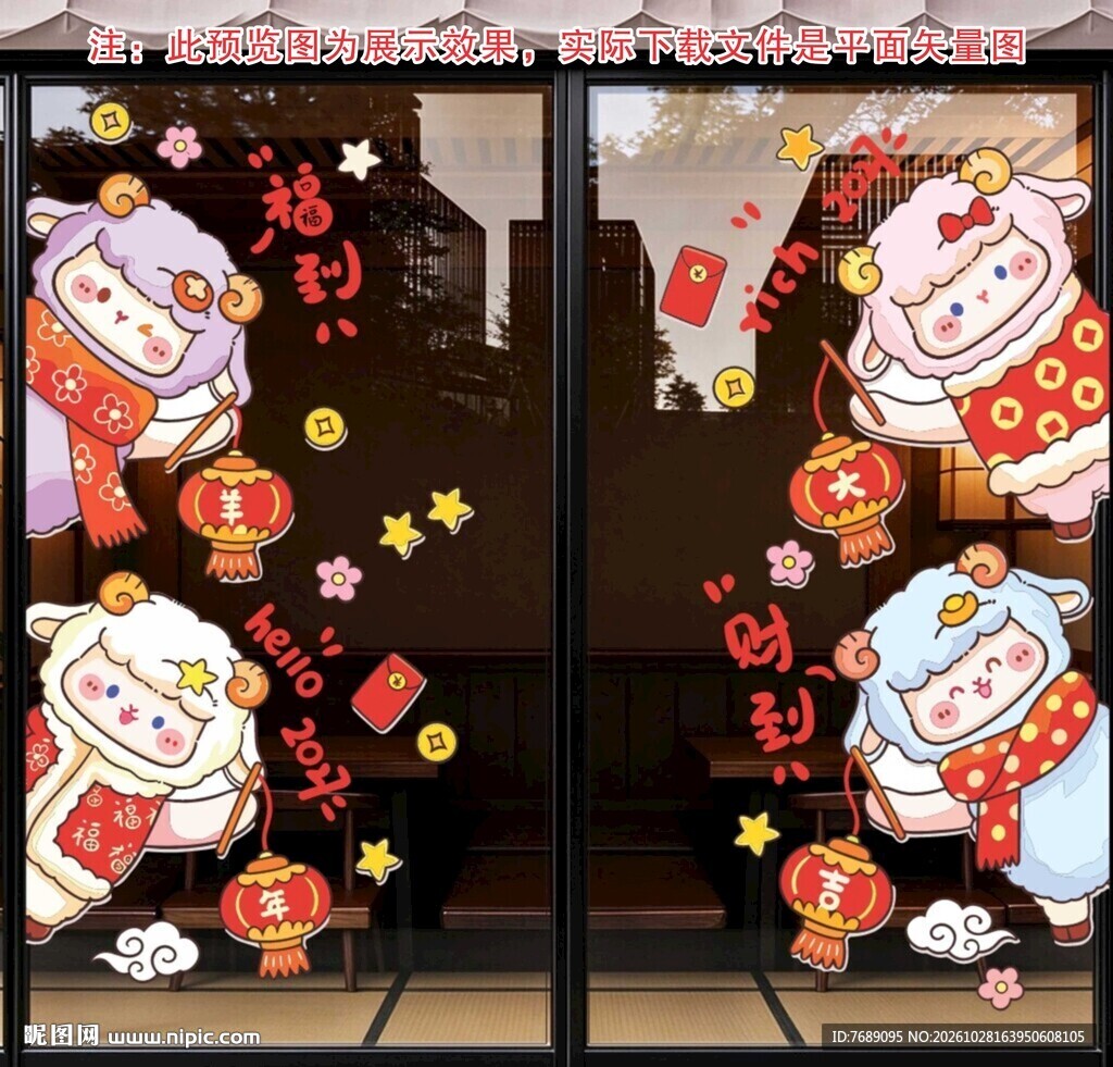 福到财到