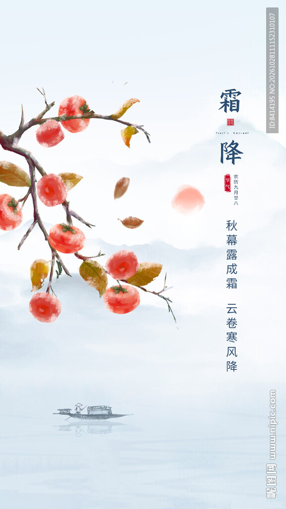霜降海报