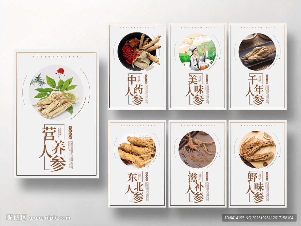 人参海报