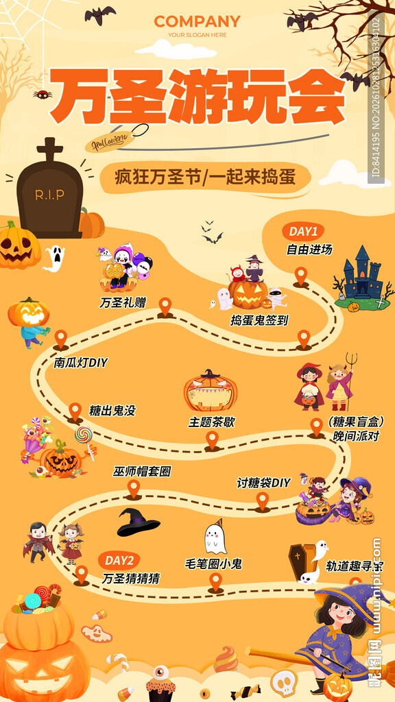 万圣节游玩会