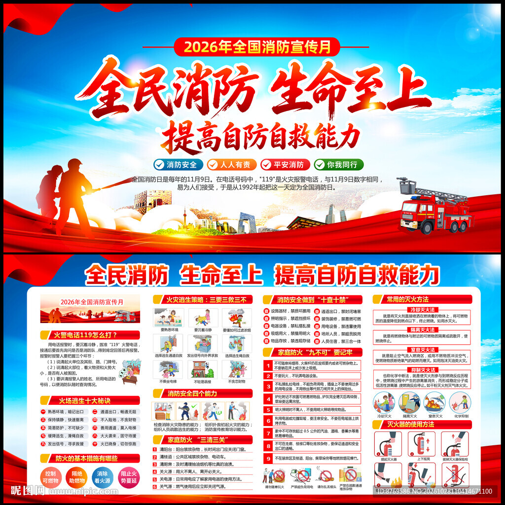 全民消防生命至上