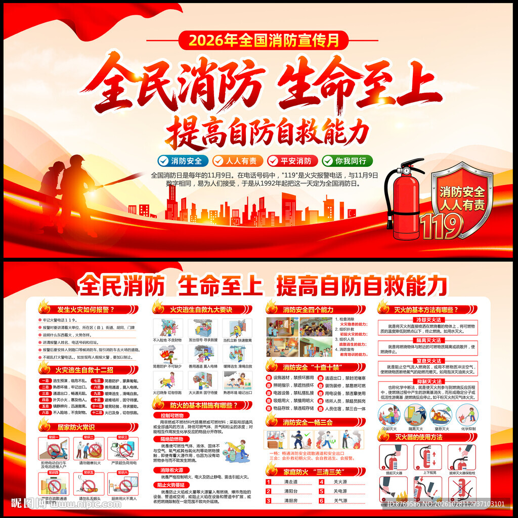 2026年消防宣传月