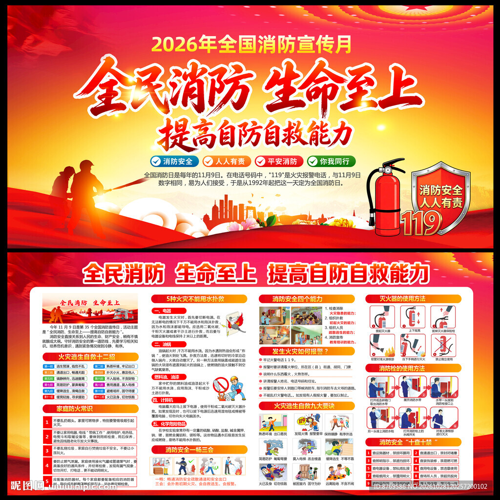 2026年全国消防宣传月