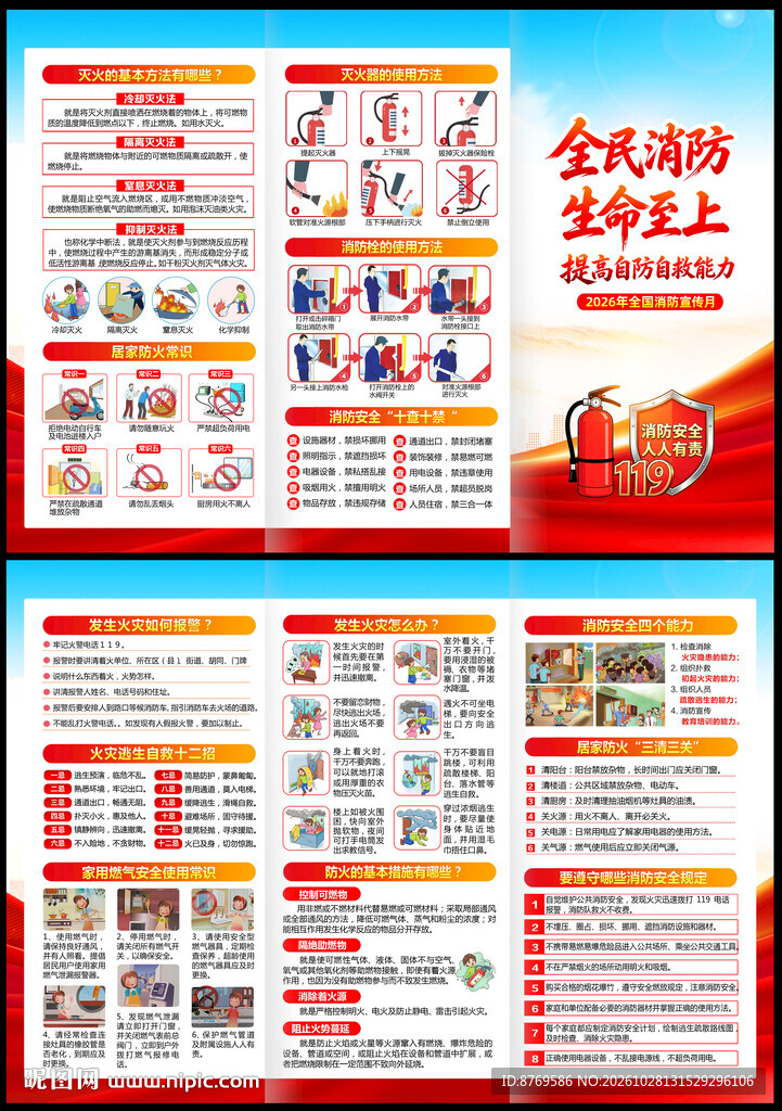 2026年消防月三折页