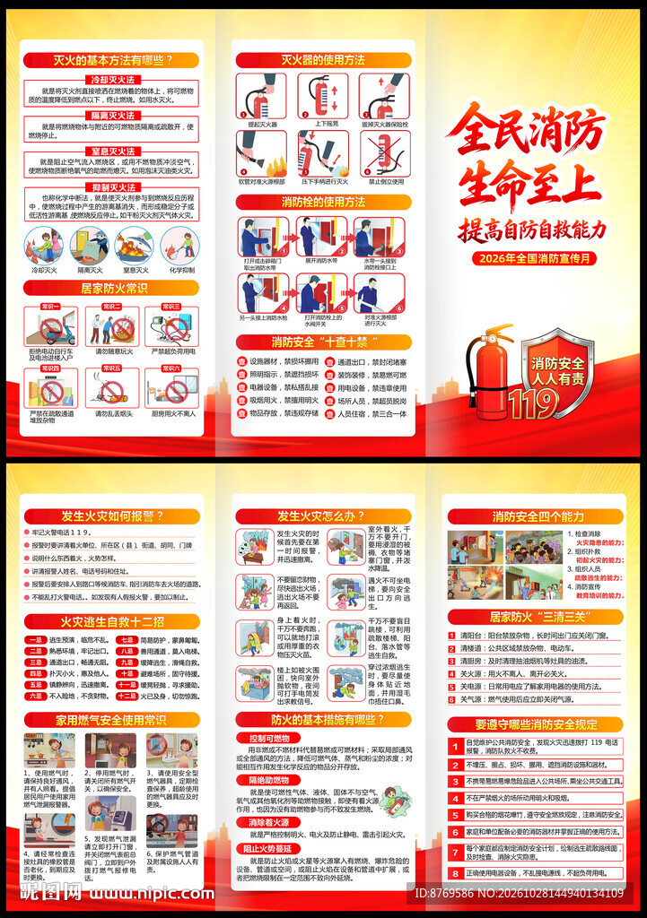 全国消防宣传月