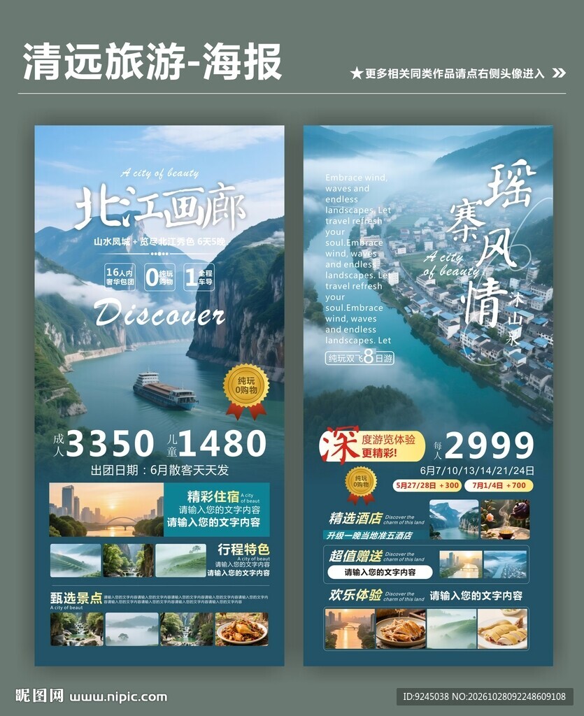 清远旅游类宣传