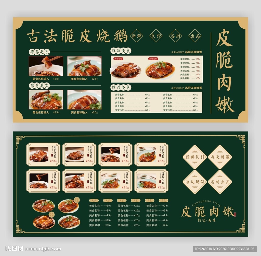 复古风烧鹅店菜单设计价目表