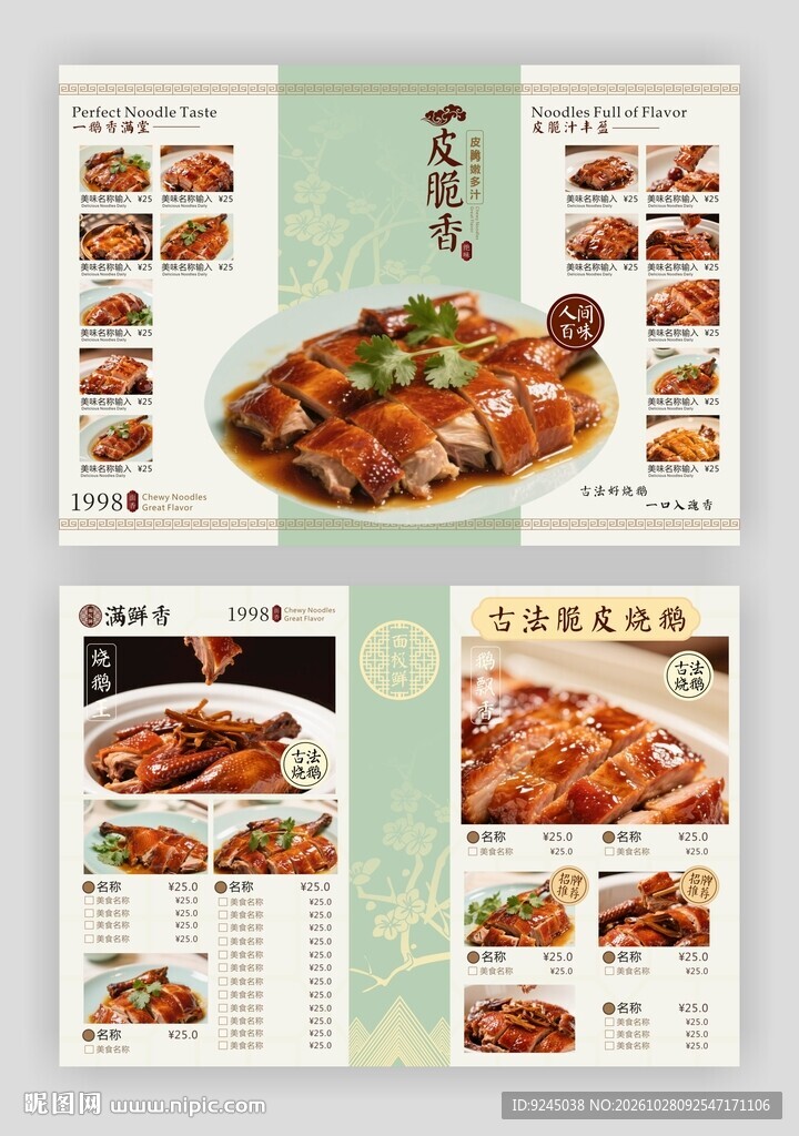 烧鹅店铺菜单设计价目表