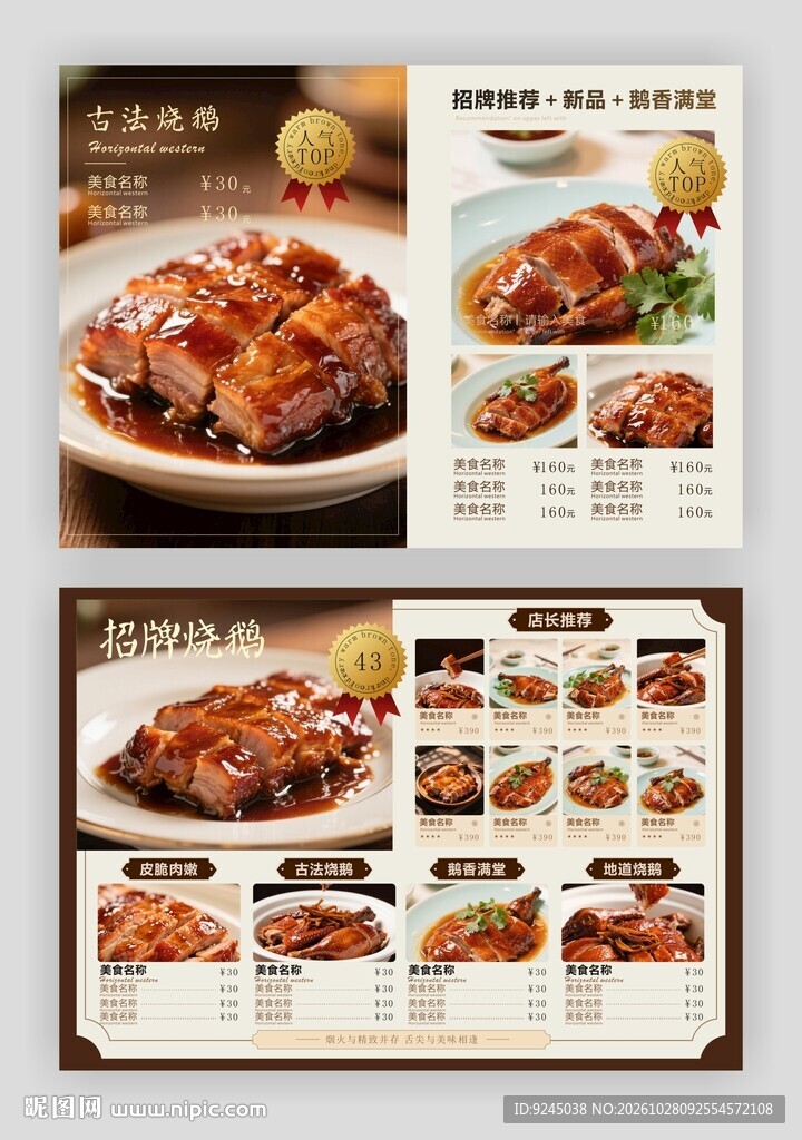 中式烧鹅店餐饮菜单设计