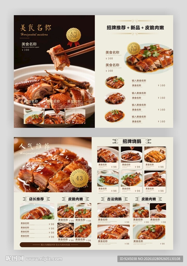烧鹅店餐饮美食菜单设计