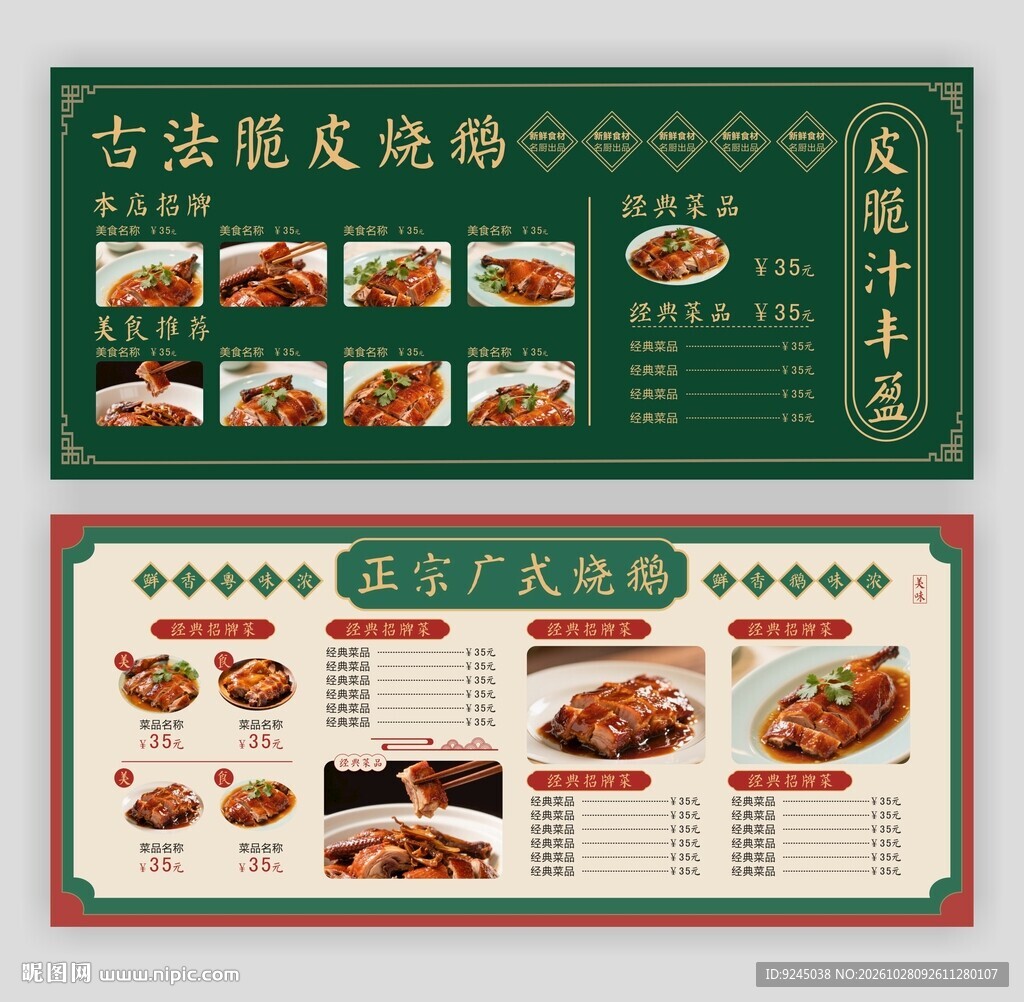 广式烧鹅店菜单设计价目表