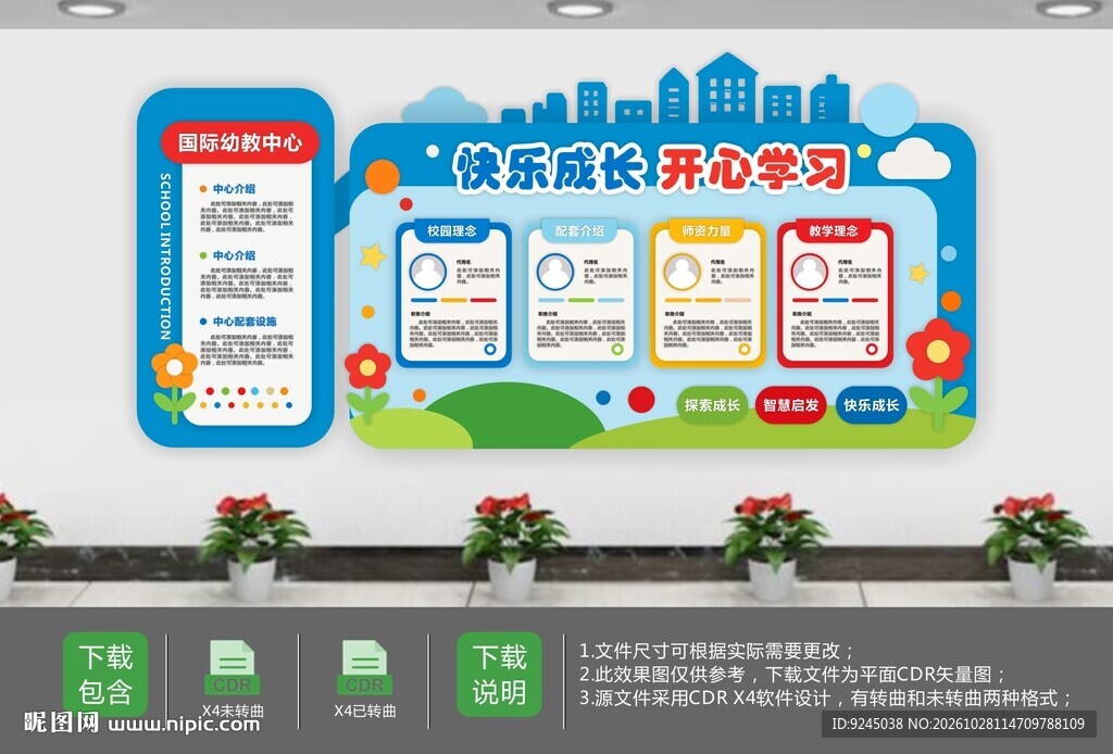幼儿园卡通学校宣传栏校园文化墙