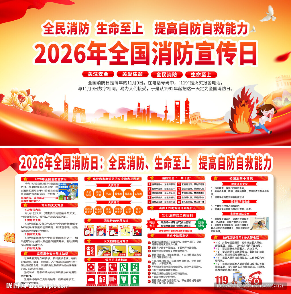 2026年校园消防日