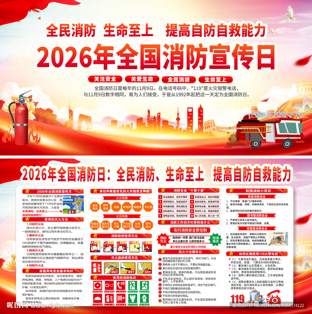 2026年校园消防日