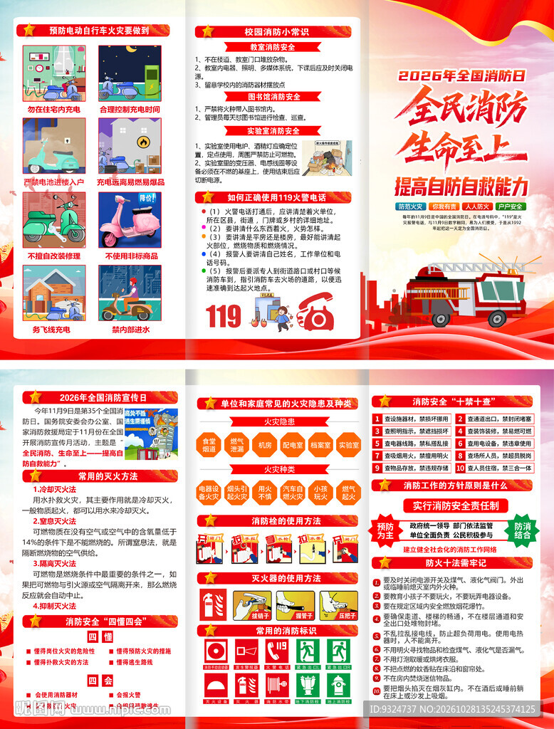 2026年校园消防日三折页