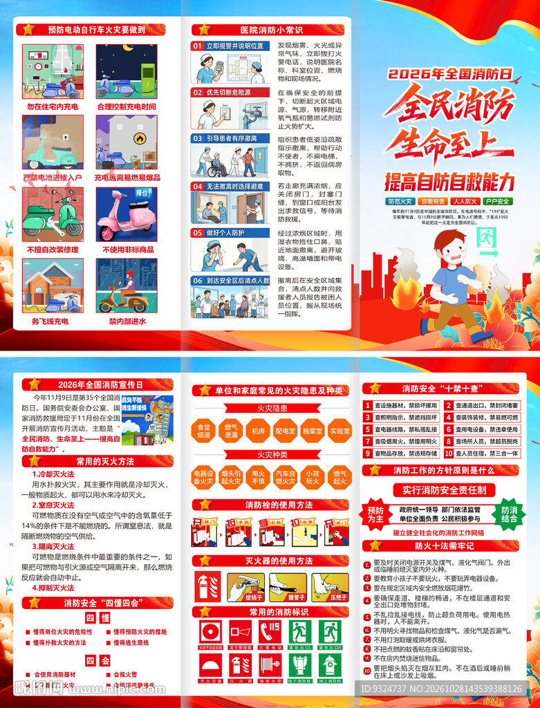 2026年医院消防知识三折页