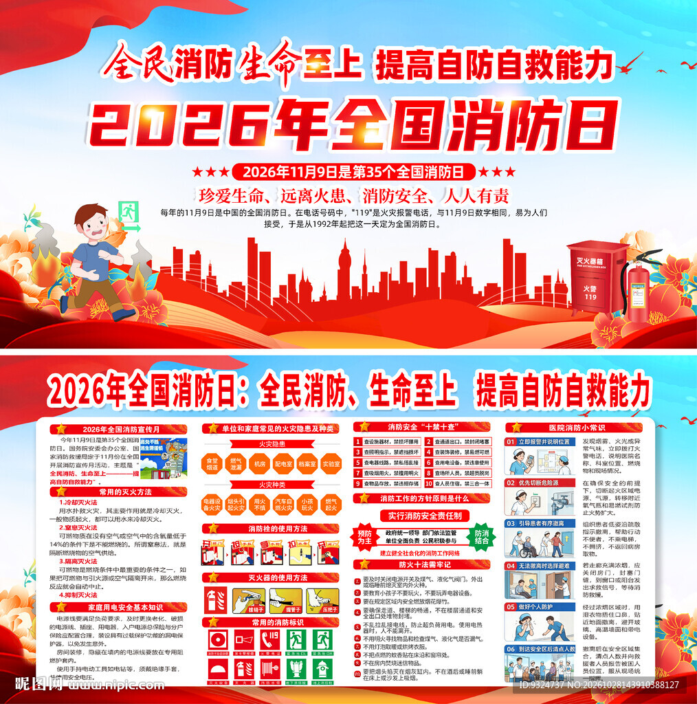 2026年医院消防知识