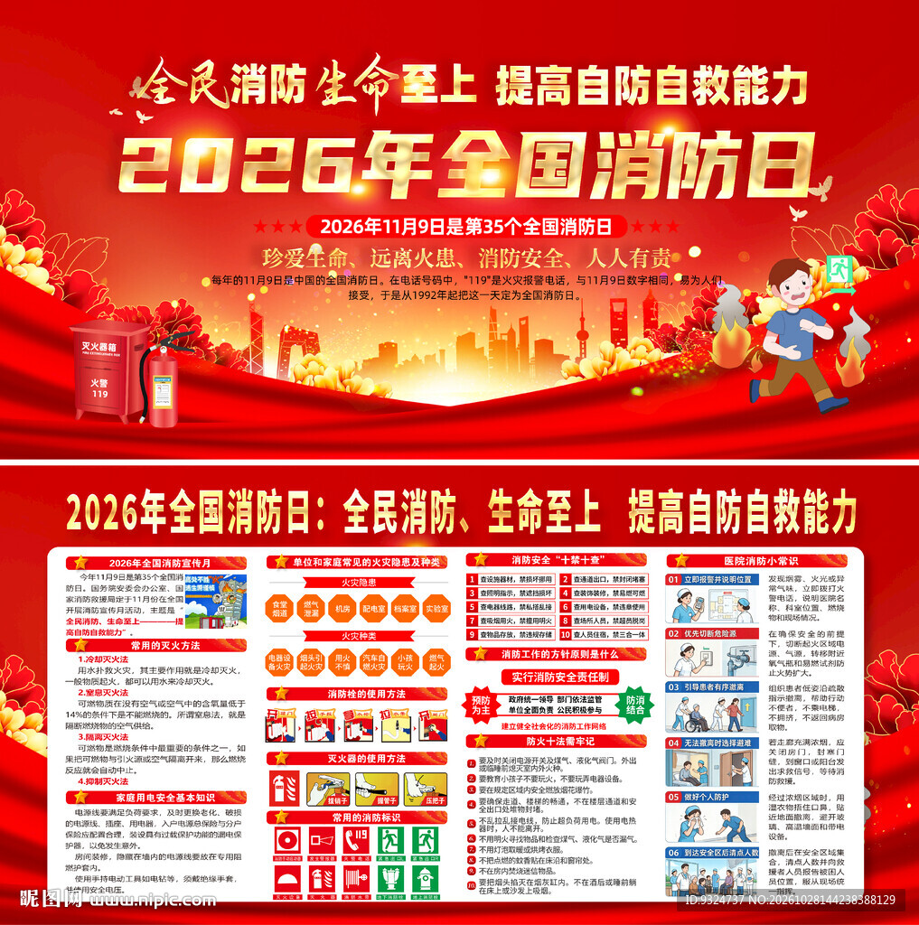 2026年医院消防知识