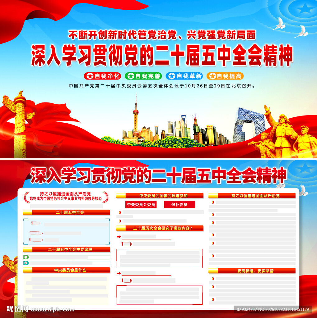 二十届五中全会